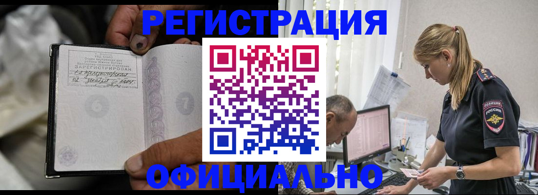 прописка в Фурманове