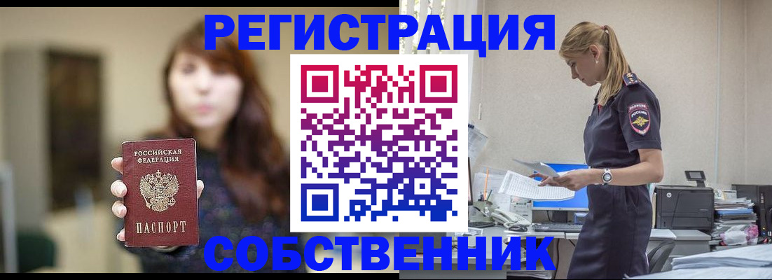 прописка для кредита в Фурманове